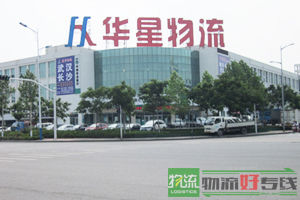 山东世馨国际物流有限公司